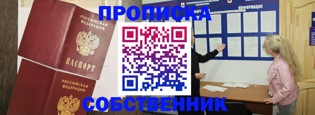 прописка 2025 в Гремячинске