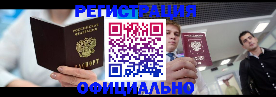 временная прописка в Гремячинске