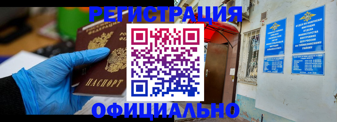 прописка в Гремячинске